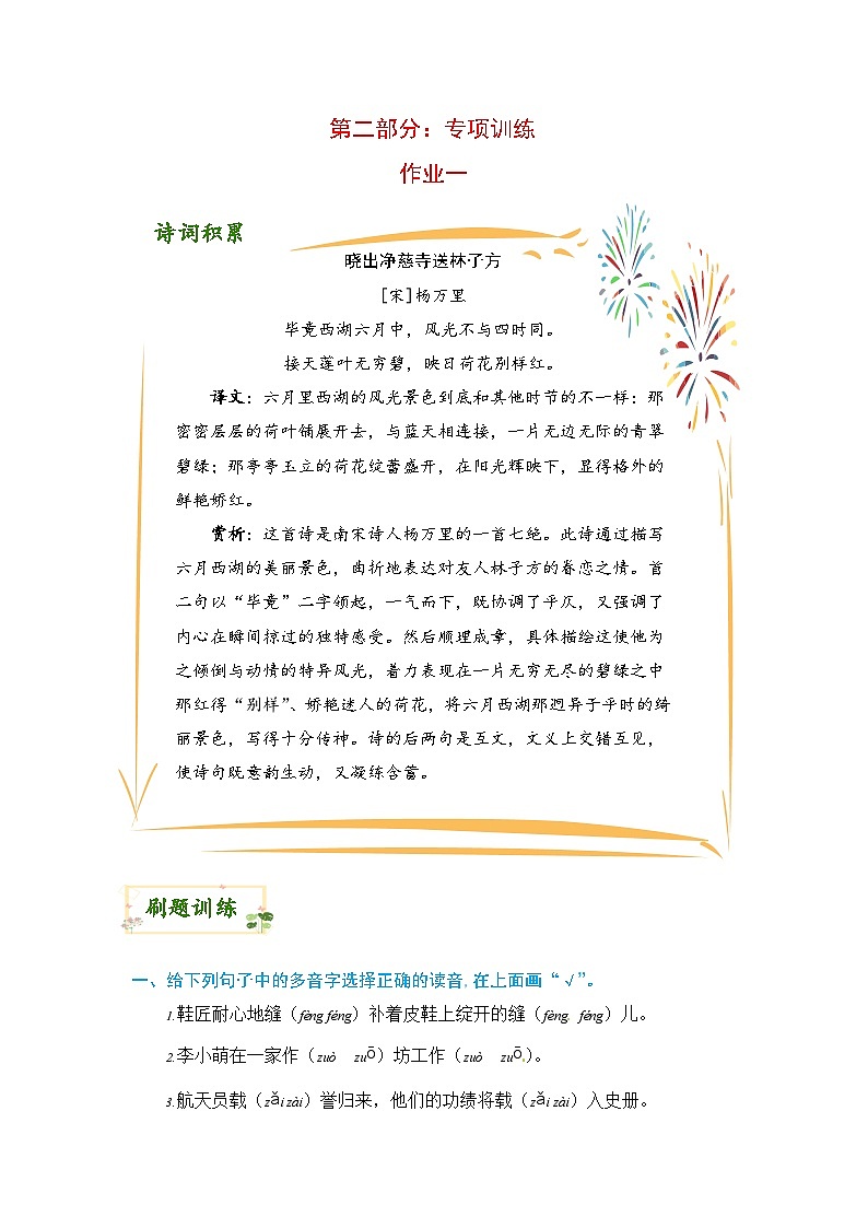 小升初语文 欢乐暑假 第二部分 专项训练 作业一（人教部编版，含答案）01