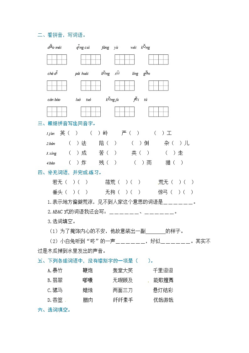 小升初语文 欢乐暑假 第二部分 专项训练 作业一（人教部编版，含答案）02