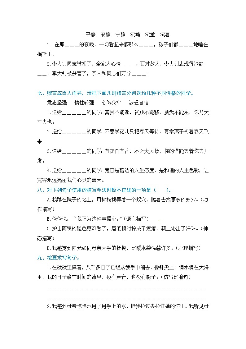 小升初语文 欢乐暑假 第二部分 专项训练 作业一（人教部编版，含答案）03