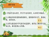 9 端午粽 课件 统编版（2024）小学语文一年级下册