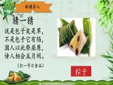 9 端午粽 课件 统编版（2024）小学语文一年级下册