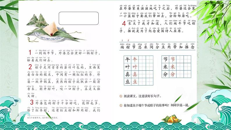 9 端午粽 课件 统编版（2024）小学语文一年级下册07