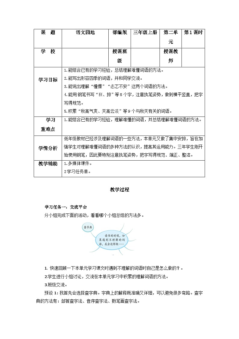 【新课标】部编版小学语文三上第二单元《语文园地》课件+教案+学习任务单+分层作业01
