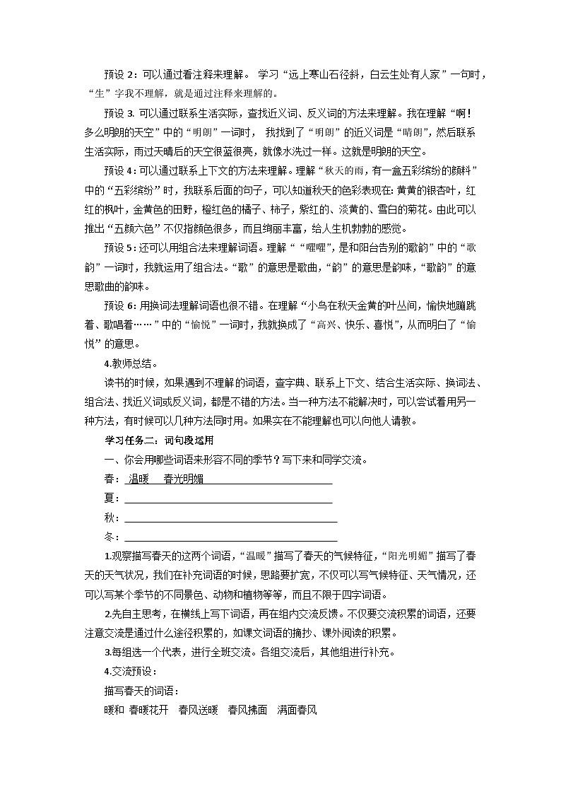 【新课标】部编版小学语文三上第二单元《语文园地》课件+教案+学习任务单+分层作业02