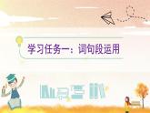【新课标】部编版小学语文三上第二单元《语文园地》课件+教案+学习任务单+分层作业