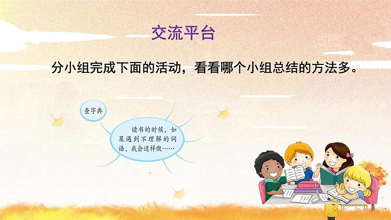 【新课标】部编版小学语文三上第二单元《语文园地》课件+教案+学习任务单+分层作业03