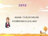 【新课标】部编版小学语文三上第二单元《语文园地》课件+教案+学习任务单+分层作业