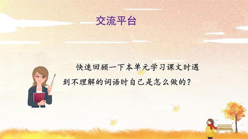 【新课标】部编版小学语文三上第二单元《语文园地》课件+教案+学习任务单+分层作业04