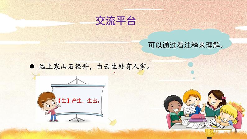 【新课标】部编版小学语文三上第二单元《语文园地》课件+教案+学习任务单+分层作业06