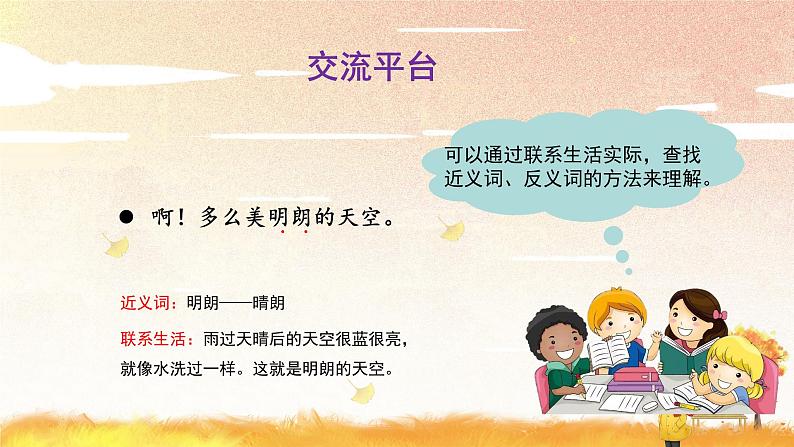 【新课标】部编版小学语文三上第二单元《语文园地》课件+教案+学习任务单+分层作业07