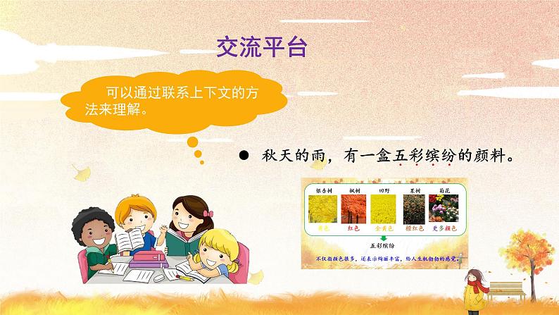 【新课标】部编版小学语文三上第二单元《语文园地》课件+教案+学习任务单+分层作业08