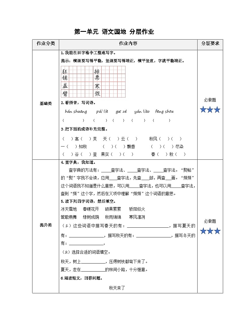 【新课标】部编版小学语文三上第二单元《语文园地》课件+教案+学习任务单+分层作业01