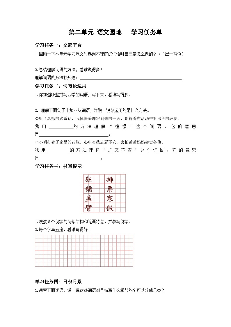 【新课标】部编版小学语文三上第二单元《语文园地》课件+教案+学习任务单+分层作业01