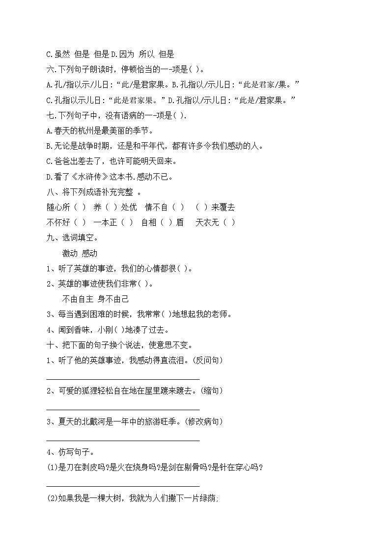 【假期提升】精品五升六语文暑假作业（十五）-人教部编版（含答案，含解析）02