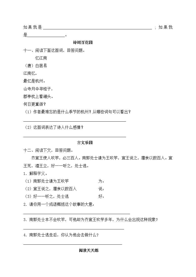 【假期提升】精品五升六语文暑假作业（十五）-人教部编版（含答案，含解析）03