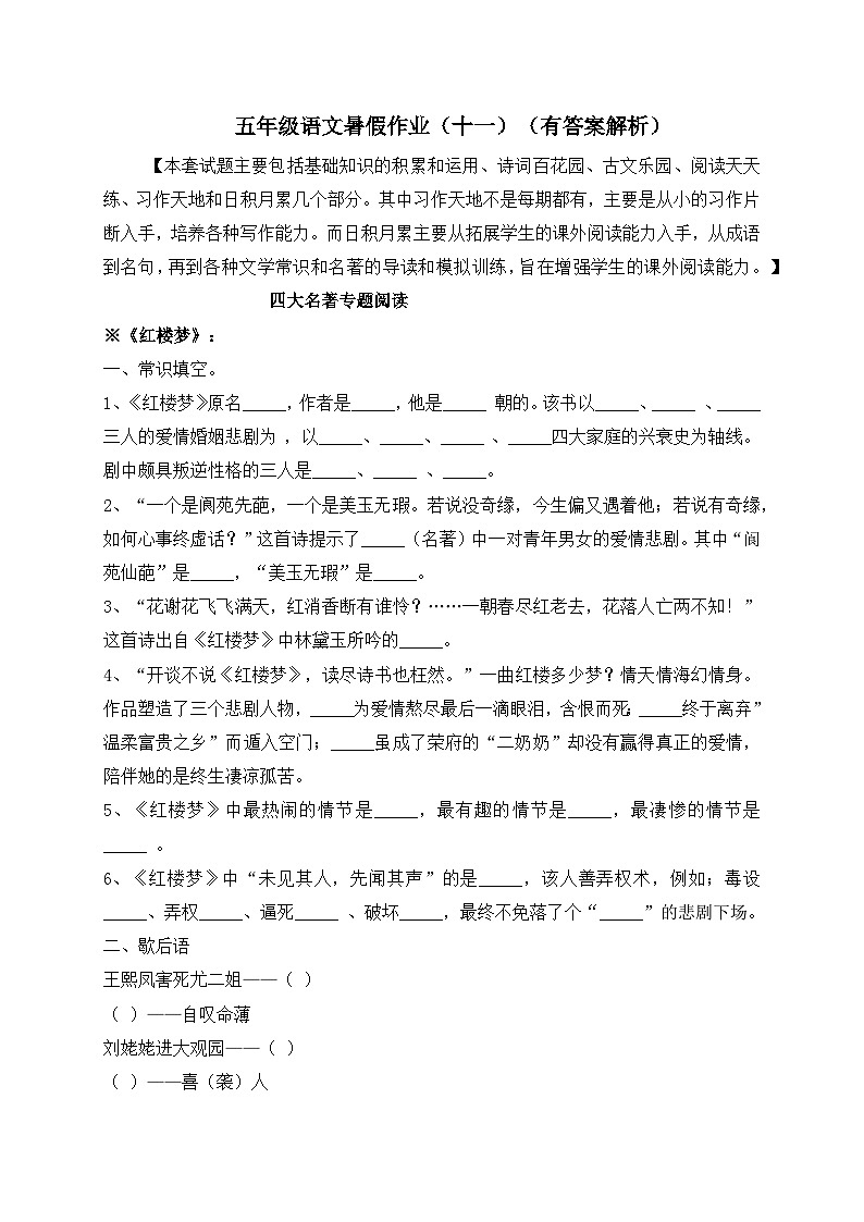 【假期提升】精品五升六语文暑假作业（十一）-人教部编版（含答案，含解析）01