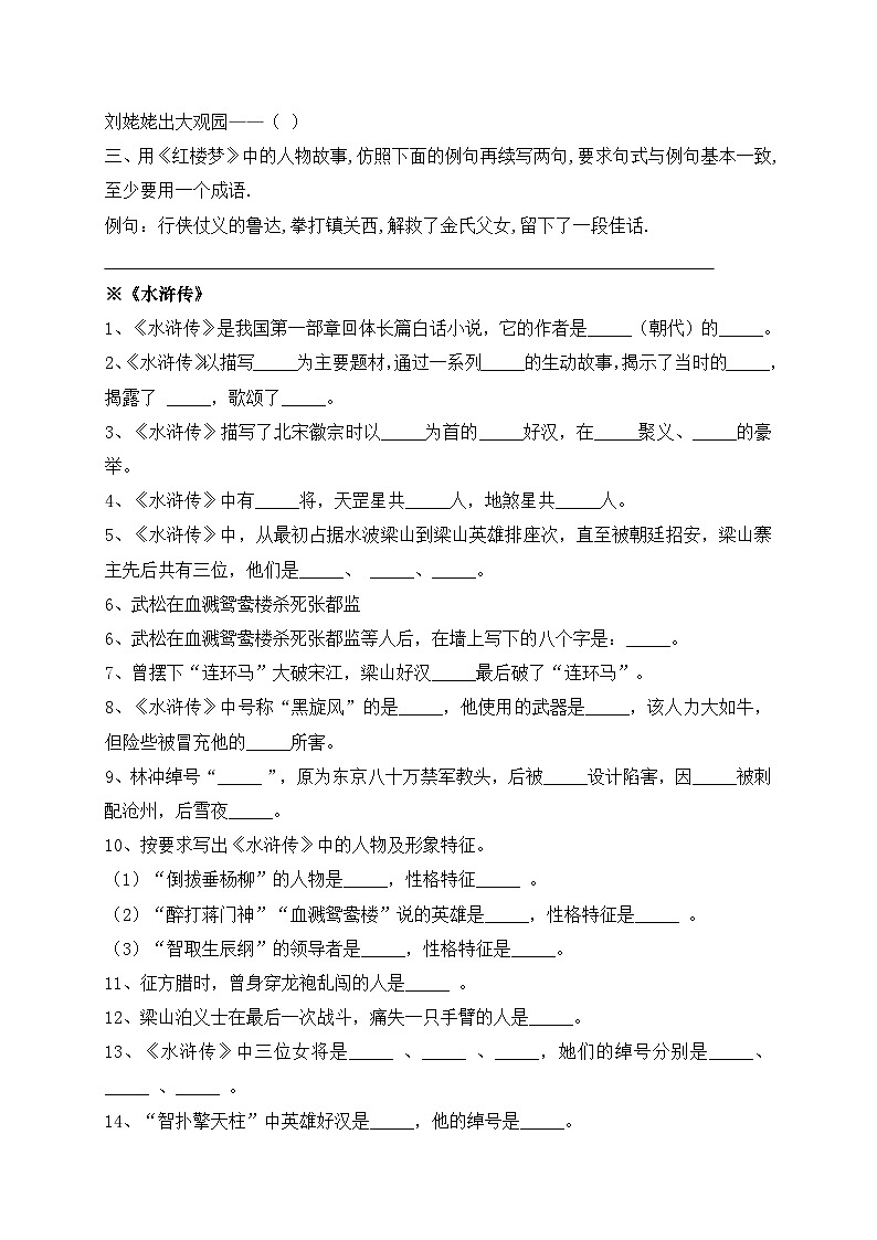 【假期提升】精品五升六语文暑假作业（十一）-人教部编版（含答案，含解析）02