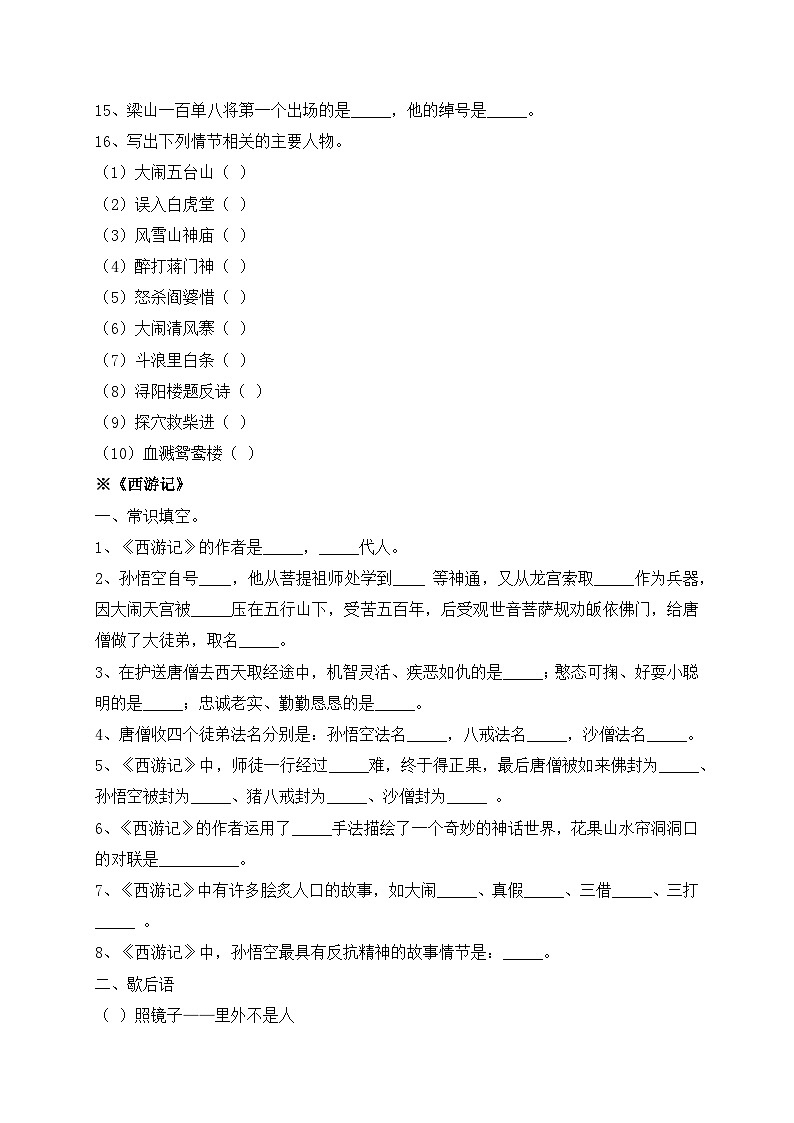 【假期提升】精品五升六语文暑假作业（十一）-人教部编版（含答案，含解析）03
