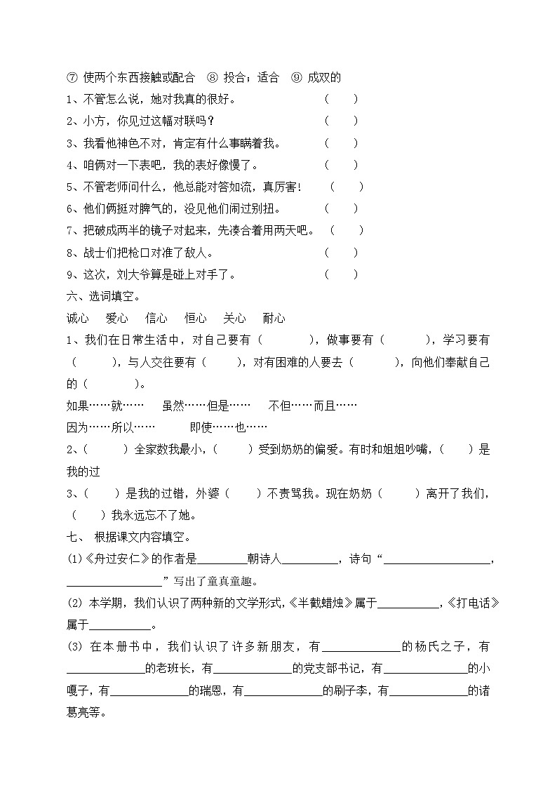 【假期提升】精品五升六语文暑假作业（五）-人教部编版（含答案，含解析）02