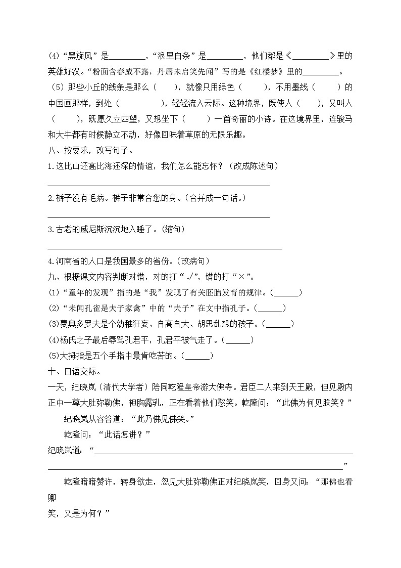 【假期提升】精品五升六语文暑假作业（五）-人教部编版（含答案，含解析）03