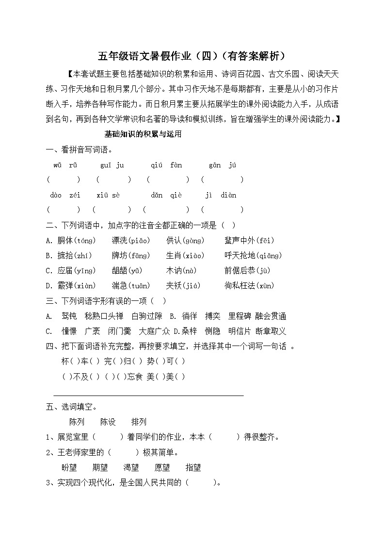 【假期提升】精品五升六语文暑假作业（四）-人教部编版（含答案，含解析）01