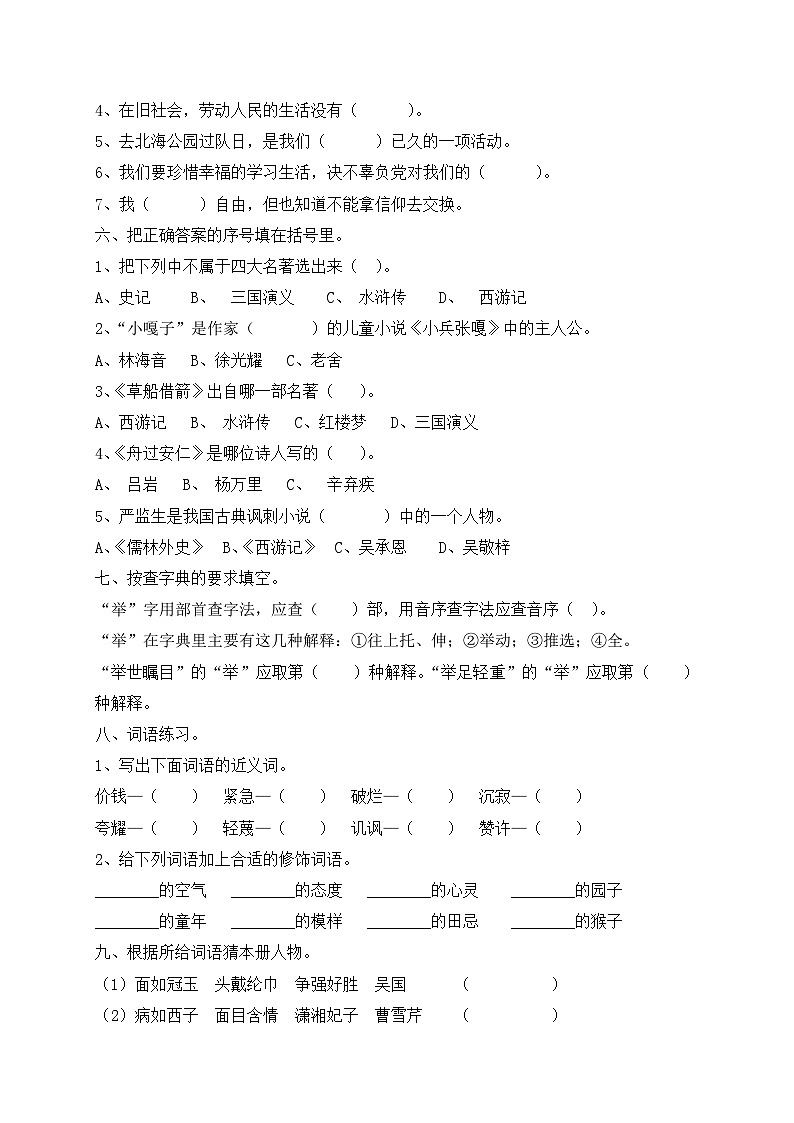 【假期提升】精品五升六语文暑假作业（四）-人教部编版（含答案，含解析）02