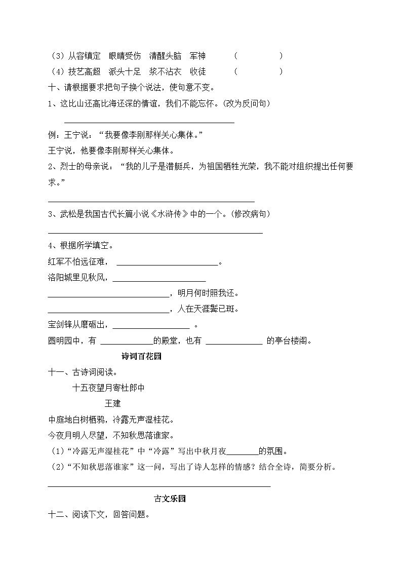 【假期提升】精品五升六语文暑假作业（四）-人教部编版（含答案，含解析）03