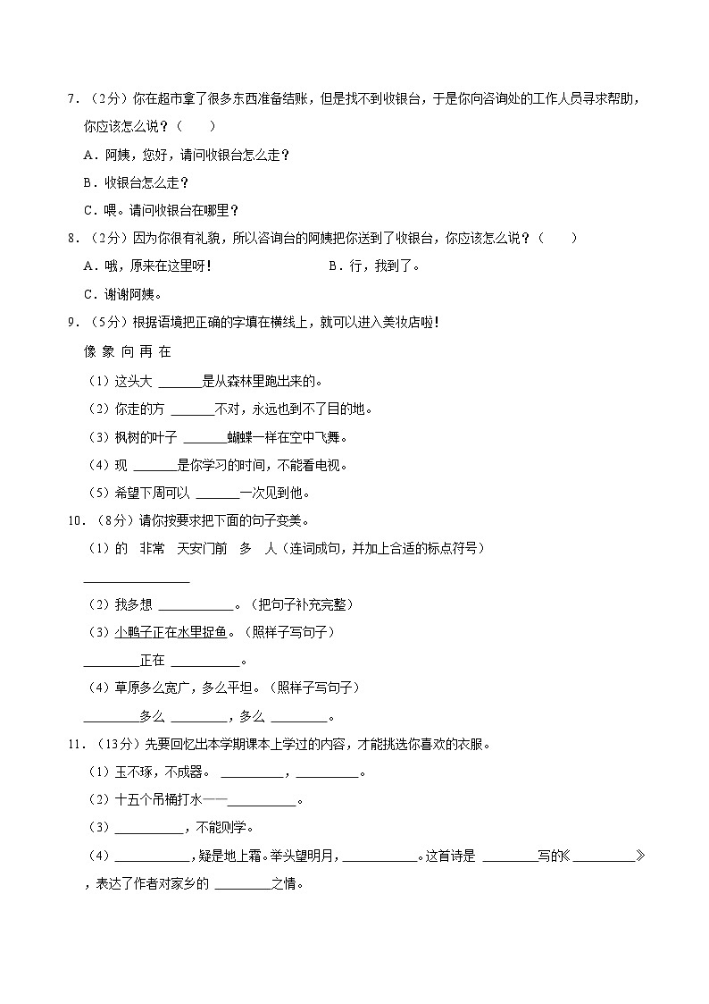 安徽省芜湖市鸠江区2023-2024学年一年级下学期期末检测语文试题（含答案）02