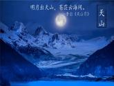 望天门山 课件 人教部编版语文三年级上册
