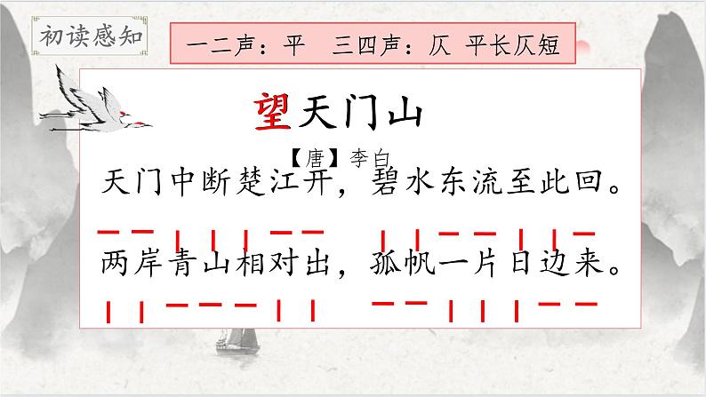 望天门山 课件 人教部编版语文三年级上册08