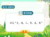 人教版语文一年级上册 识字1《天地人》 PPT课件
