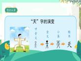 人教版语文一年级上册 识字1《天地人》 PPT课件