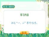 人教版语文一年级上册 识字2《金木水火土》 PPT课件