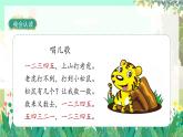人教版语文一年级上册 识字2《金木水火土》 PPT课件