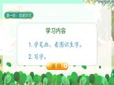人教版語文一年級上冊 識字3《口耳目手足》 PPT課件