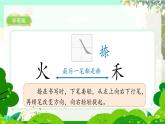 人教版语文一年级上册 识字4《日月山川》 PPT课件