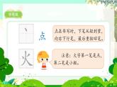 人教版语文一年级上册 识字4《日月山川》 PPT课件