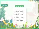 人教版语文一年级上册 《语文园地一》 PPT课件