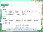人教版语文一年级上册 《语文园地一》 PPT课件