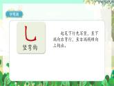 人教版语文一年级上册 《语文园地一》 PPT课件