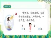人教版語文一年級上冊 漢語拼音1《a o e》 PPT課件