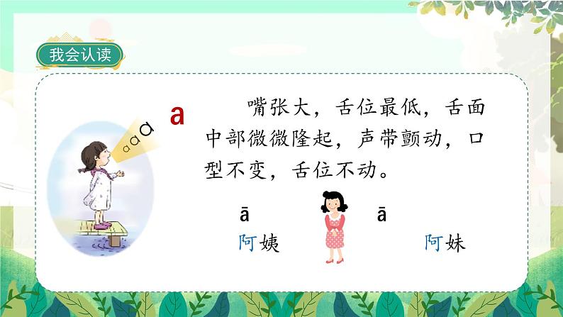 人教版语文一年级上册 汉语拼音1《a o e》 PPT课件05