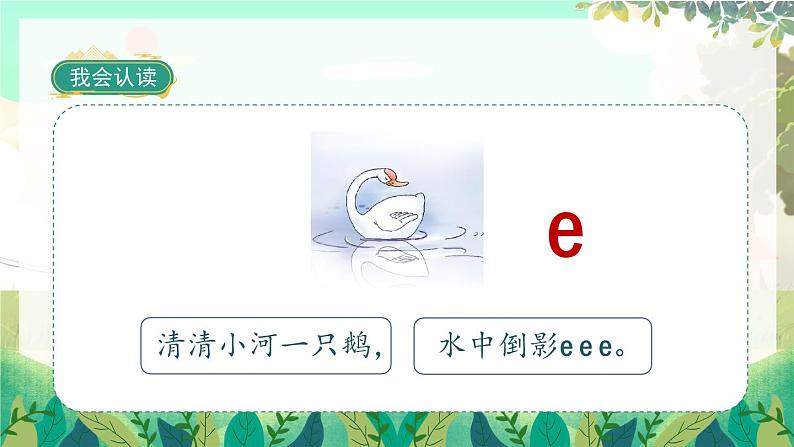 人教版语文一年级上册 汉语拼音1《a o e》 PPT课件08