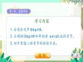 人教版语文一年级上册 汉语拼音3《b p m f》 PPT课件
