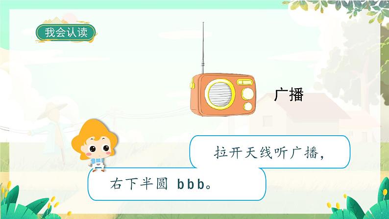 人教版语文一年级上册 汉语拼音3《b p m f》 PPT课件04