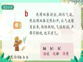 人教版语文一年级上册 汉语拼音3《b p m f》 PPT课件