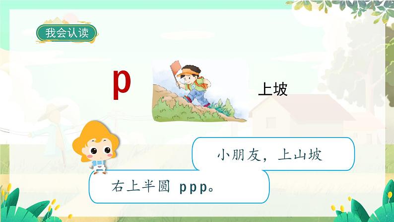 人教版语文一年级上册 汉语拼音3《b p m f》 PPT课件06