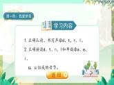 人教版语文一年级上册 汉语拼音4《d t n l》 PPT课件