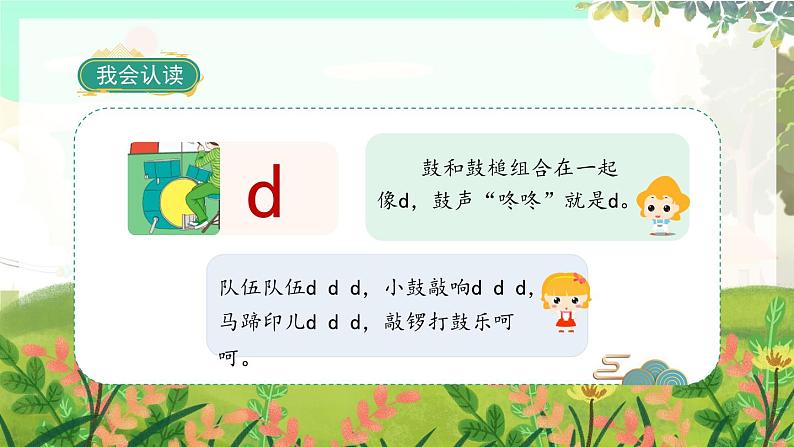 人教版语文一年级上册 汉语拼音4《d t n l》 PPT课件04