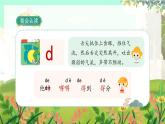 人教版语文一年级上册 汉语拼音4《d t n l》 PPT课件